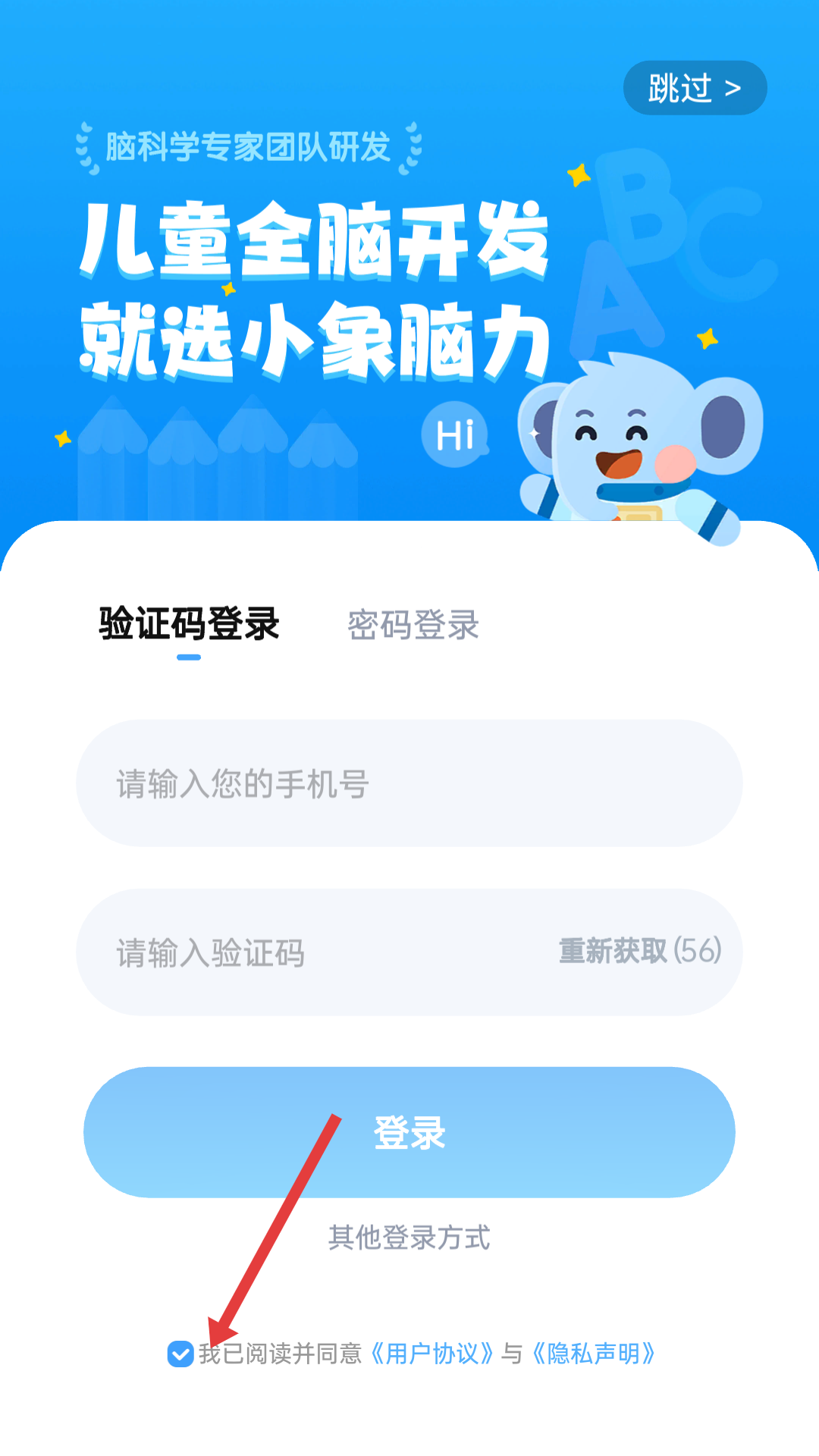 小象脑力app登录方式介绍