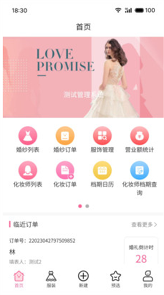 云婚纱管家app5