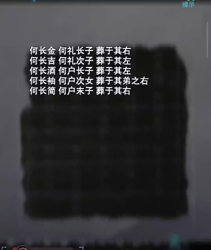 招魂棺第三章攻略图文详解