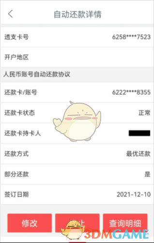 《工银e生活》自动还款设置方法