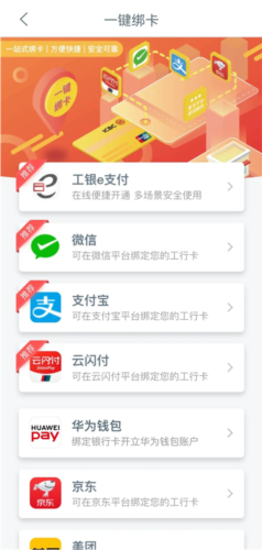 《工银e生活》启用信用卡方法