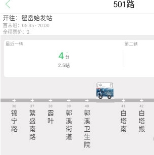 如何查看实时公交配图2
