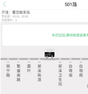 如何查看实时公交配图1