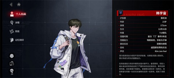 零始之门官方正版角色介绍2