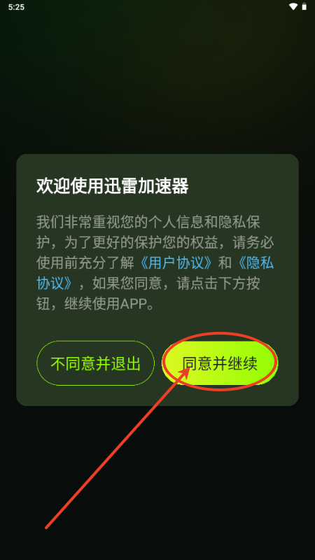 迅雷加速器app(迅雷游戏加速器)