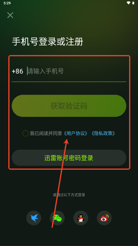 迅雷加速器app(迅雷游戏加速器)