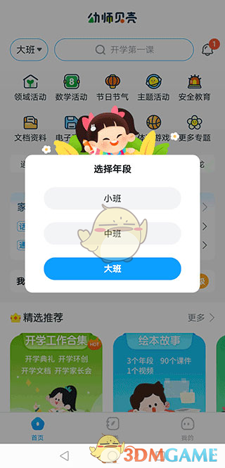 《幼师贝壳》获取ppt教程