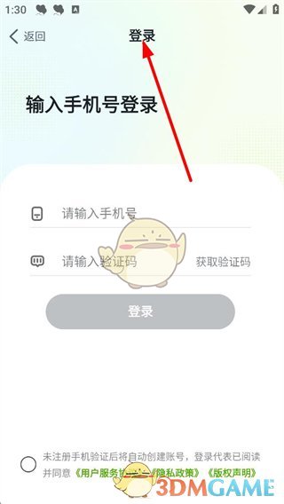《幼师贝壳》登录方法介绍
