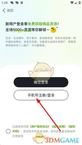 《幼师贝壳》登录方法介绍