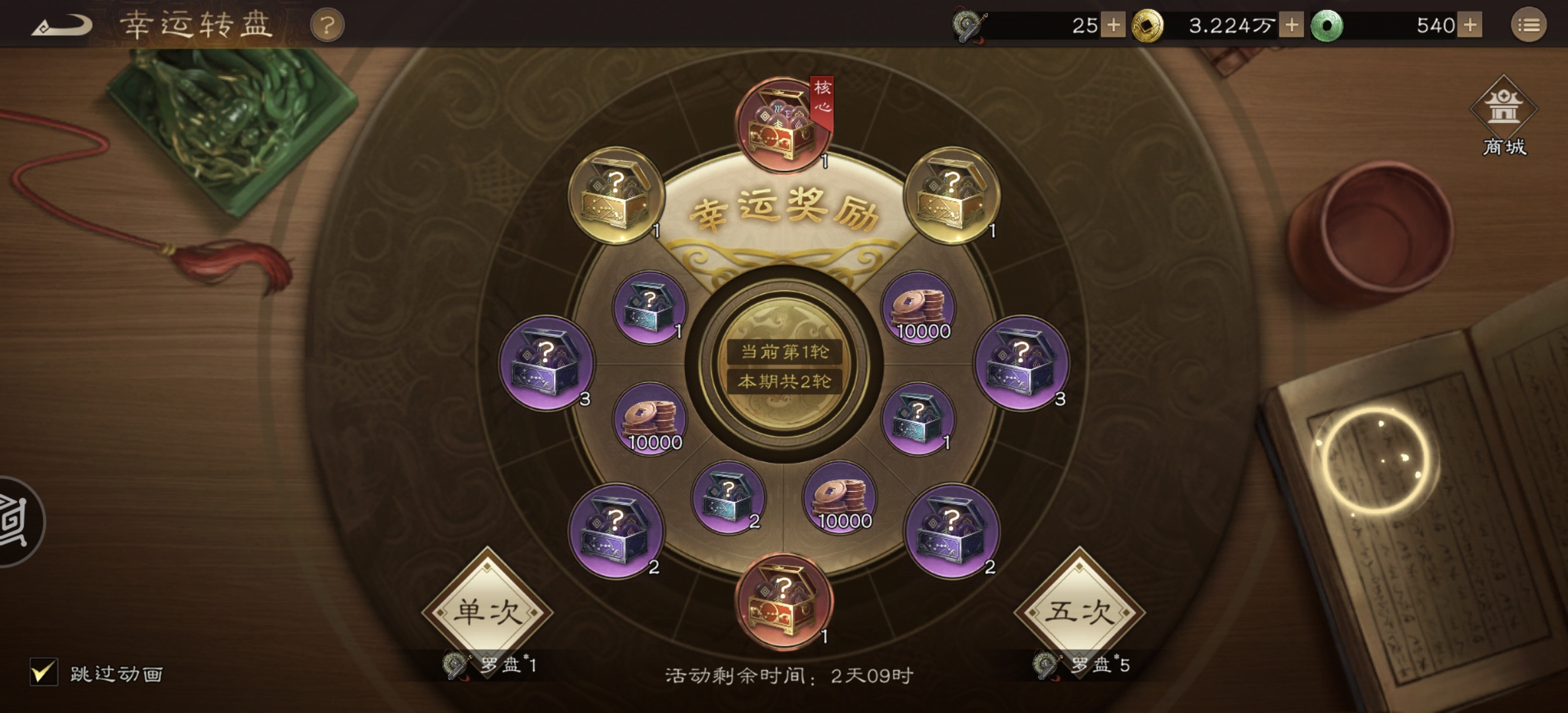 《新三国志曹操传》幸运转盘玩法解析