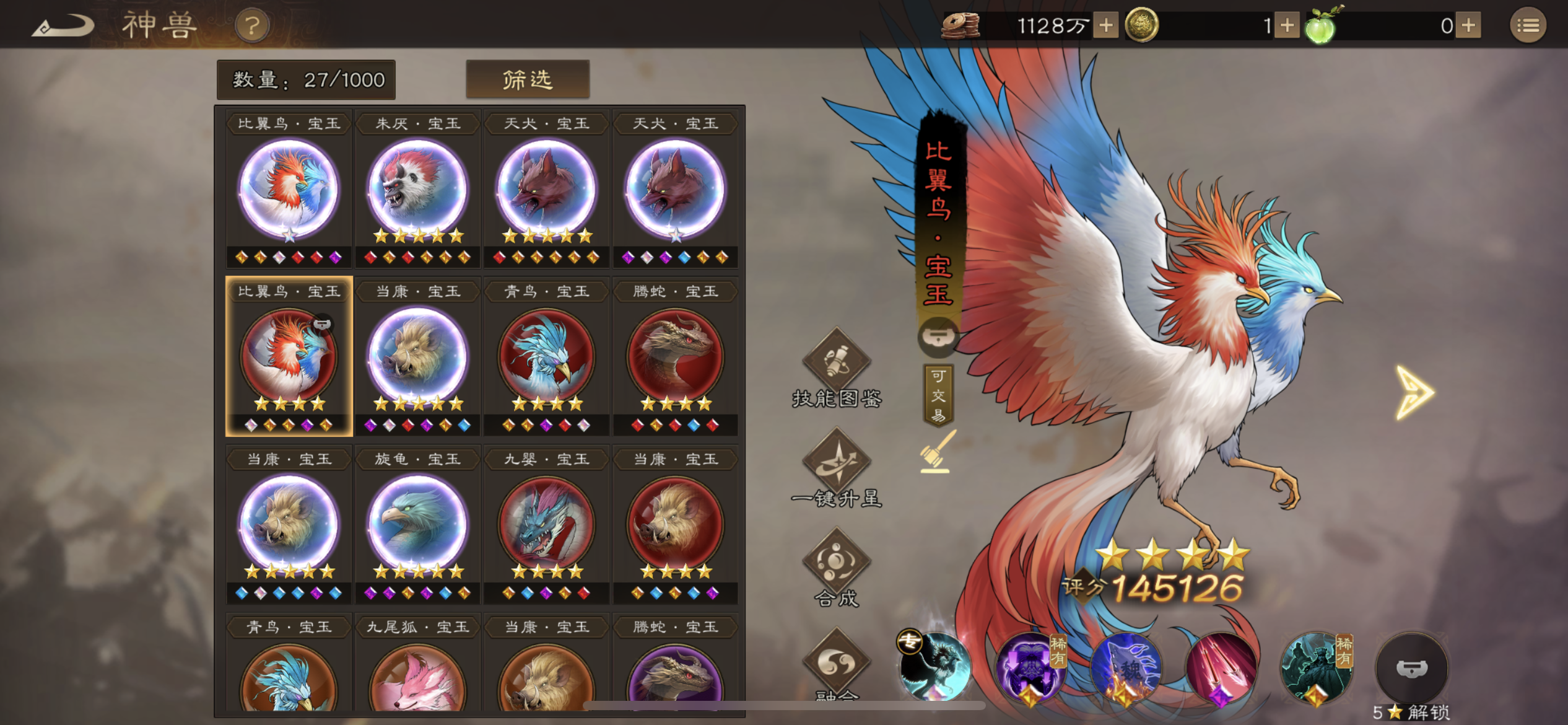 《新三国志曹操传》神兽合成指南