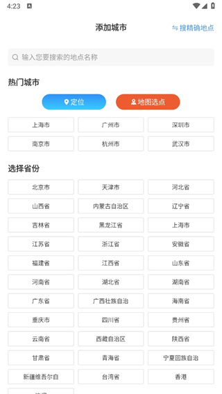 抖抖天气预报app