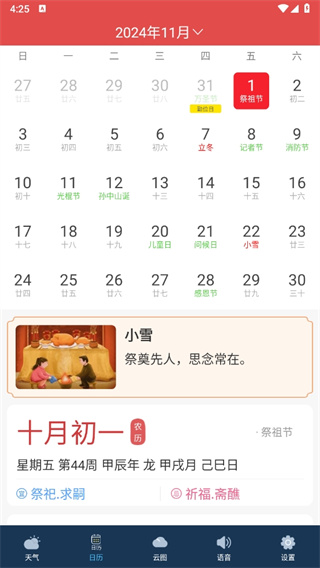 抖抖天气预报app