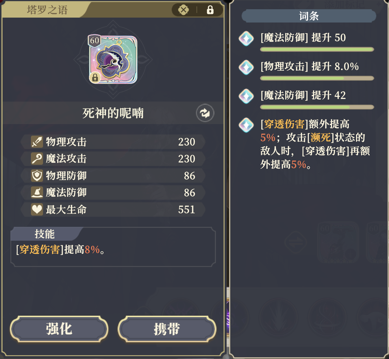 《铃兰之剑：为这和平的世界》塔罗“死神的呢喃”解析