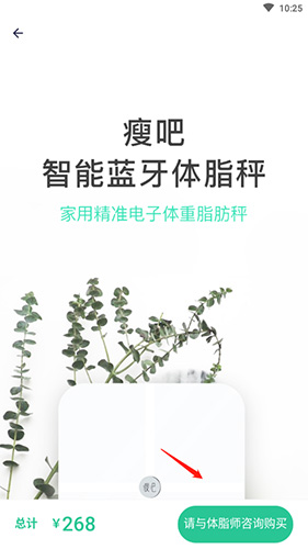 《瘦吧》购买体脂秤方法