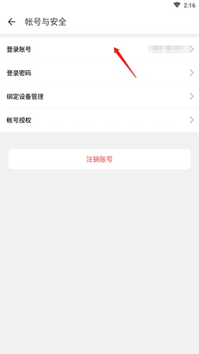 《助英台》更换手机号法
