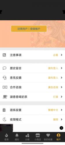 香香腐宅注册账号