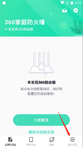 《360家庭防火墙》检测摄像头方法