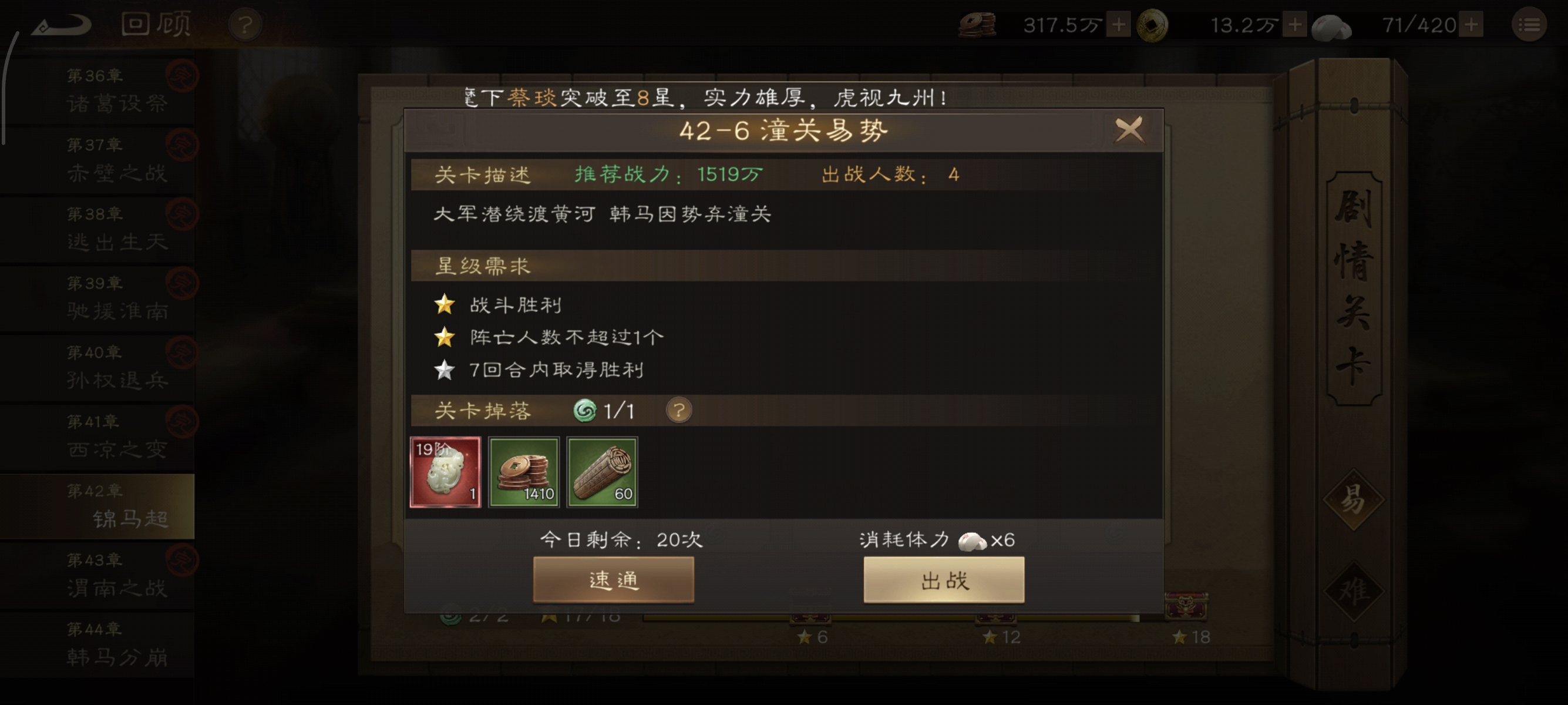 《新三国志曹操传》主线42-6攻略