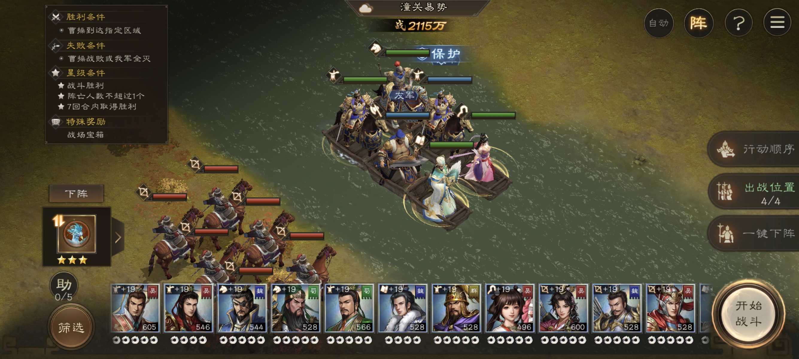 《新三国志曹操传》主线42-6攻略