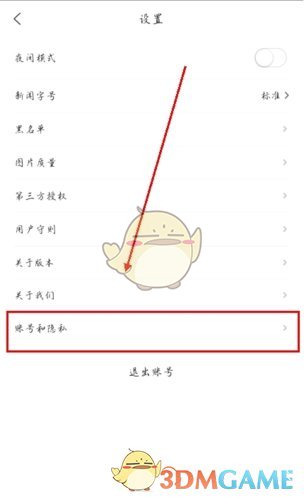 《华人头条》注销账号方法