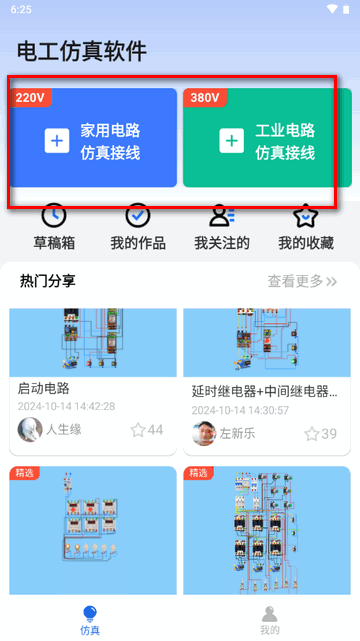 电工仿真软件安卓版