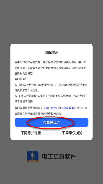 电工仿真软件安卓版