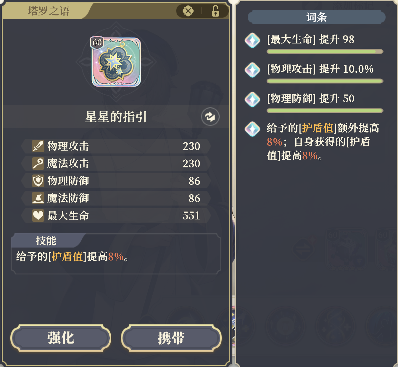 《铃兰之剑：为这和平的世界》“星星的指引”适用角色推荐