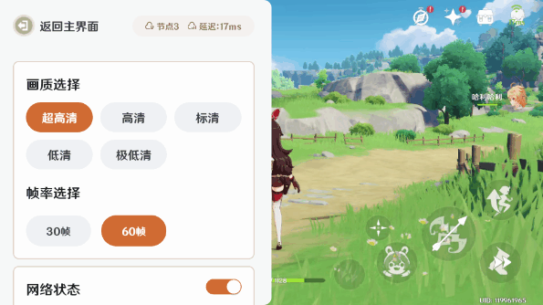 云原神免费下载