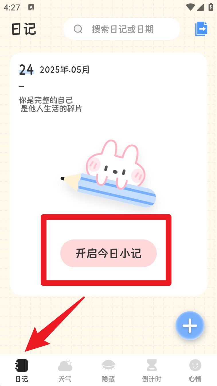 浮生日记app功能说明