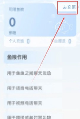 非鱼之乐app鱼粮充值方法