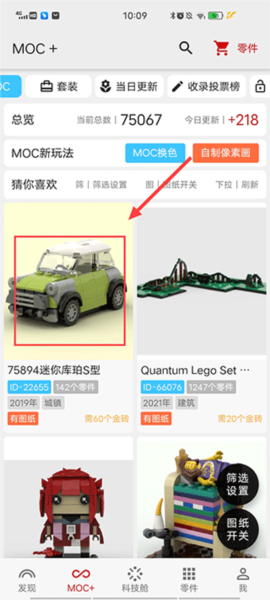 《积木高手》导出零件表方法