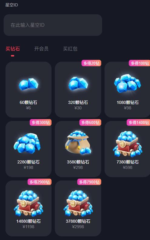 星空之遇app在线充值步骤