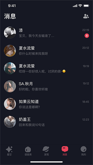 星空之遇app互动方式介绍