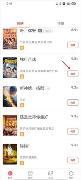 博纳影城app购票教程