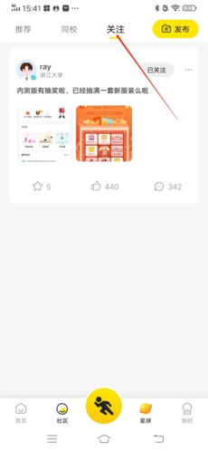 《小步点》关注好友方法