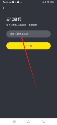 《小步点》修改密码方法