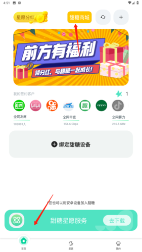 《甜糖星愿》兑换商品方法