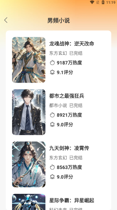 免费小说阅读器官方下载