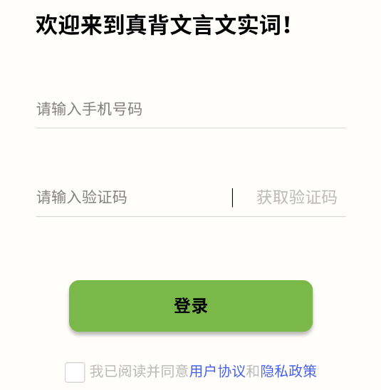 真背文言文实词app