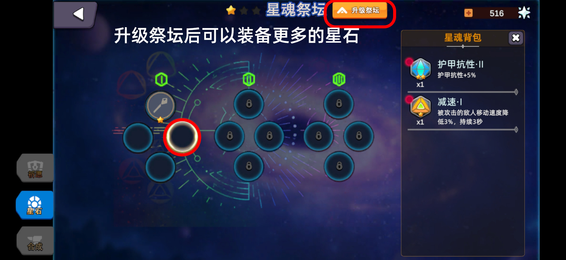 《圣物英雄》新手攻略