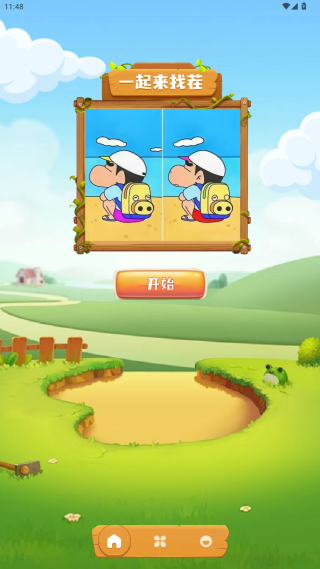 一起看图来找茬游戏下载