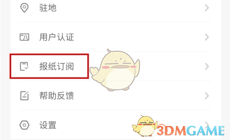 《健康报》订阅报纸方法
