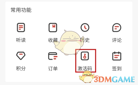 《健康报》输入激活码方法