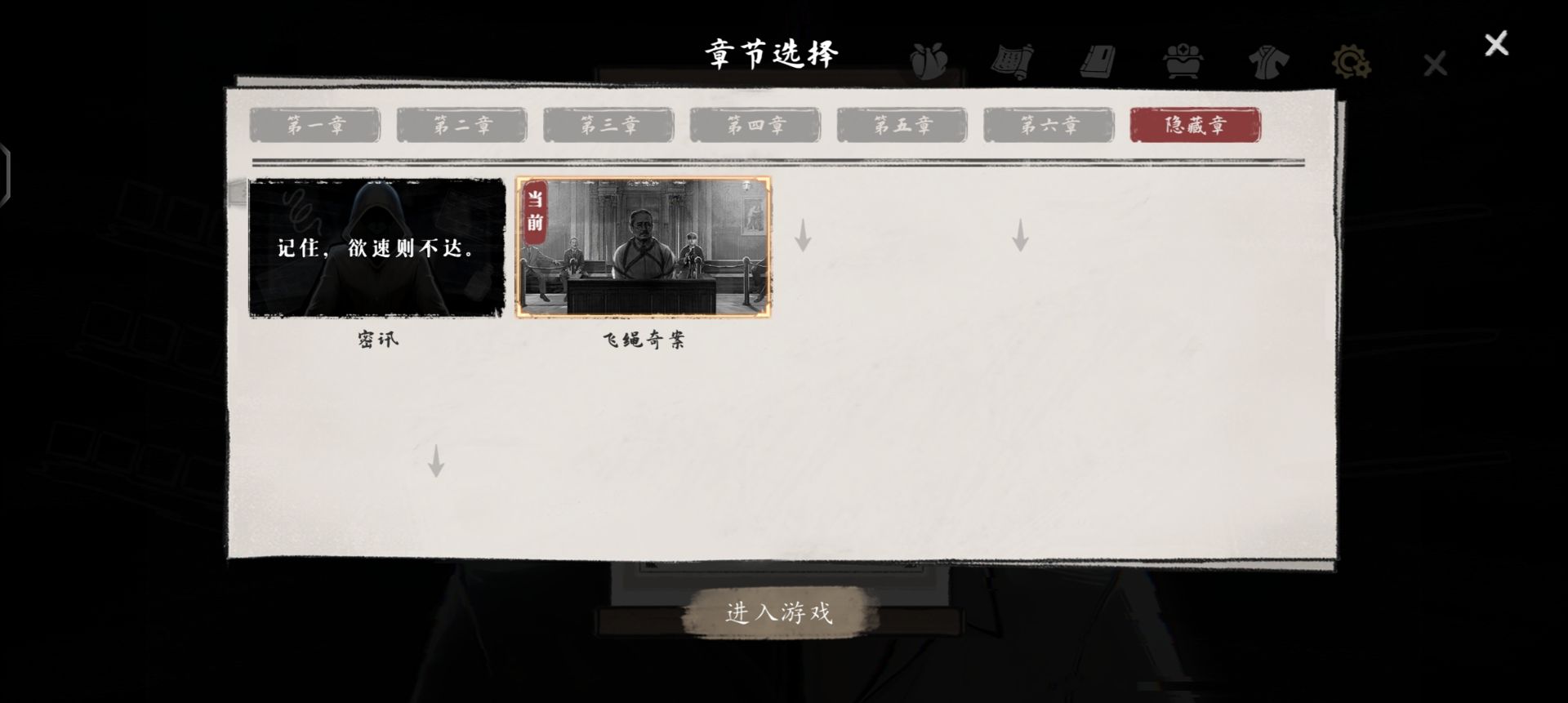 《山河旅探》隐藏章节幽影密讯玩法攻略