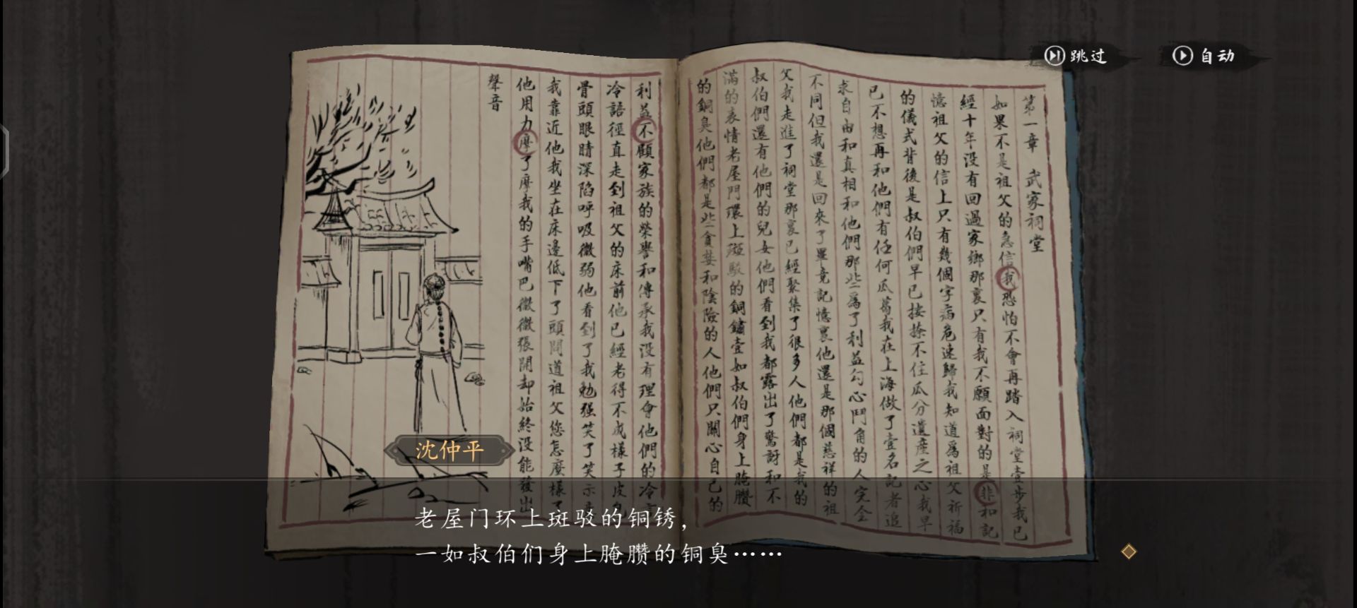 《山河旅探》隐藏章节幽影密讯玩法攻略