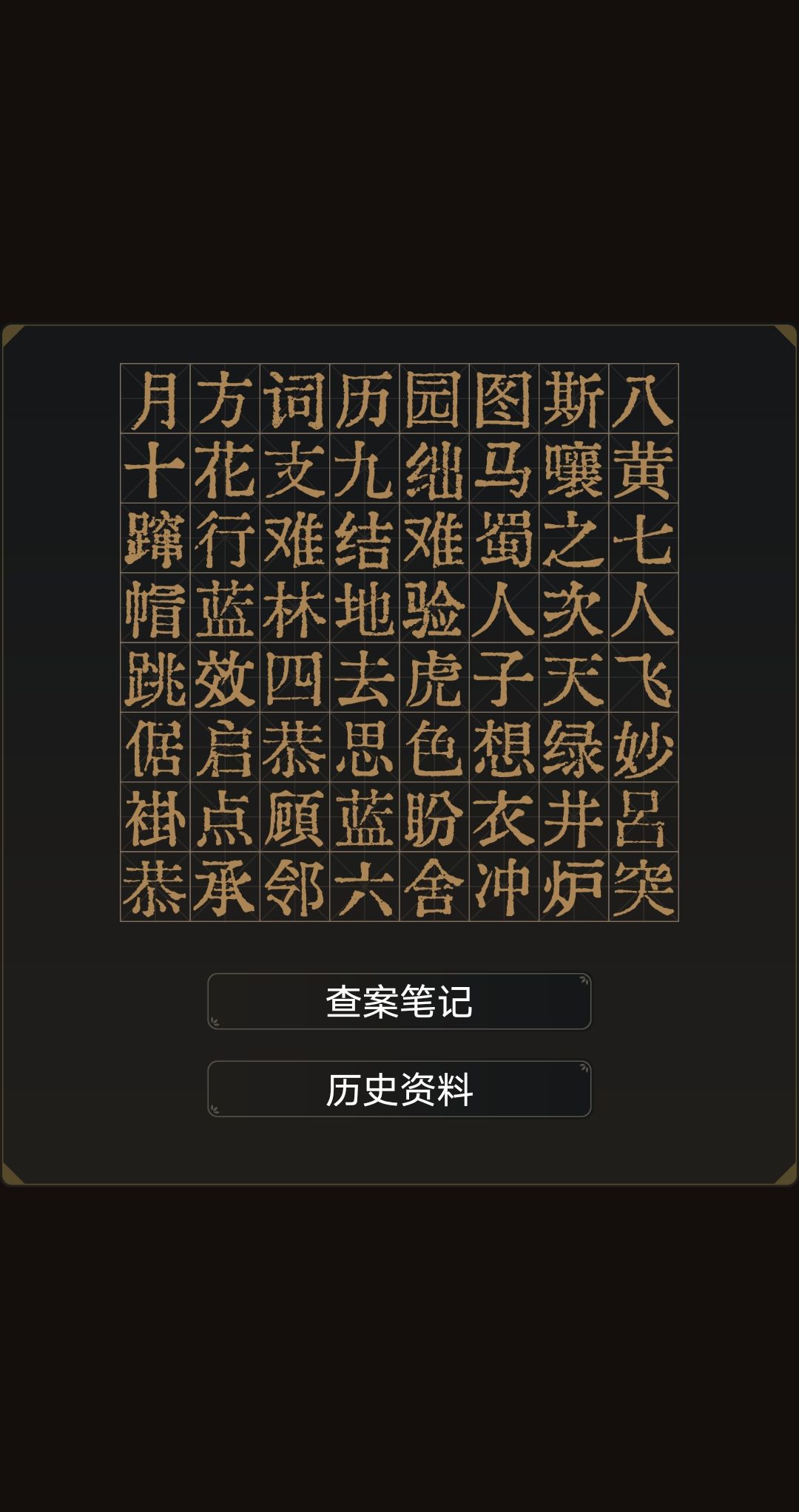 《山河旅探》隐藏章节幽影密讯玩法攻略