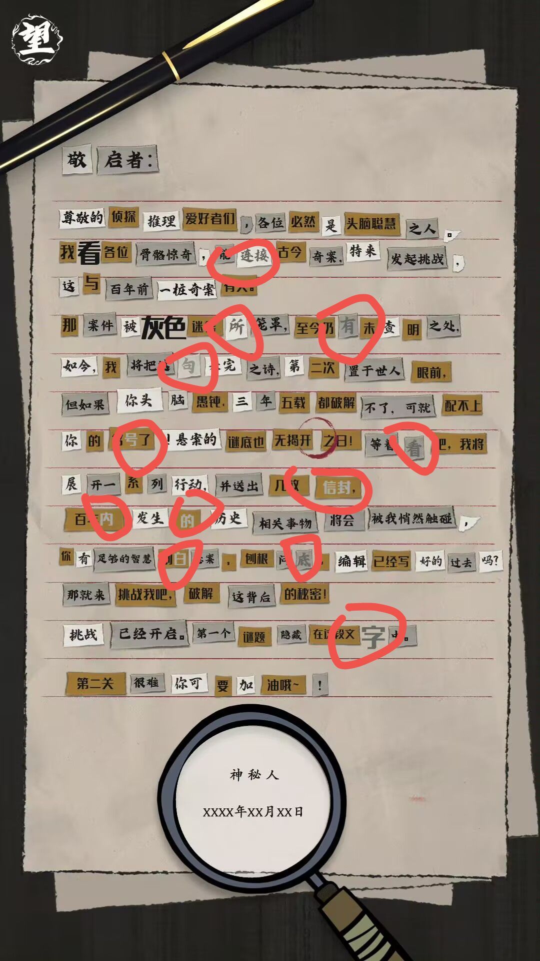 《山河旅探》隐藏章节幽影密讯玩法攻略