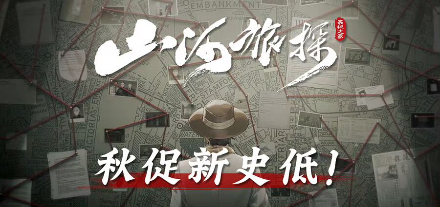 《山河旅探》隐藏章节幽影密讯玩法攻略