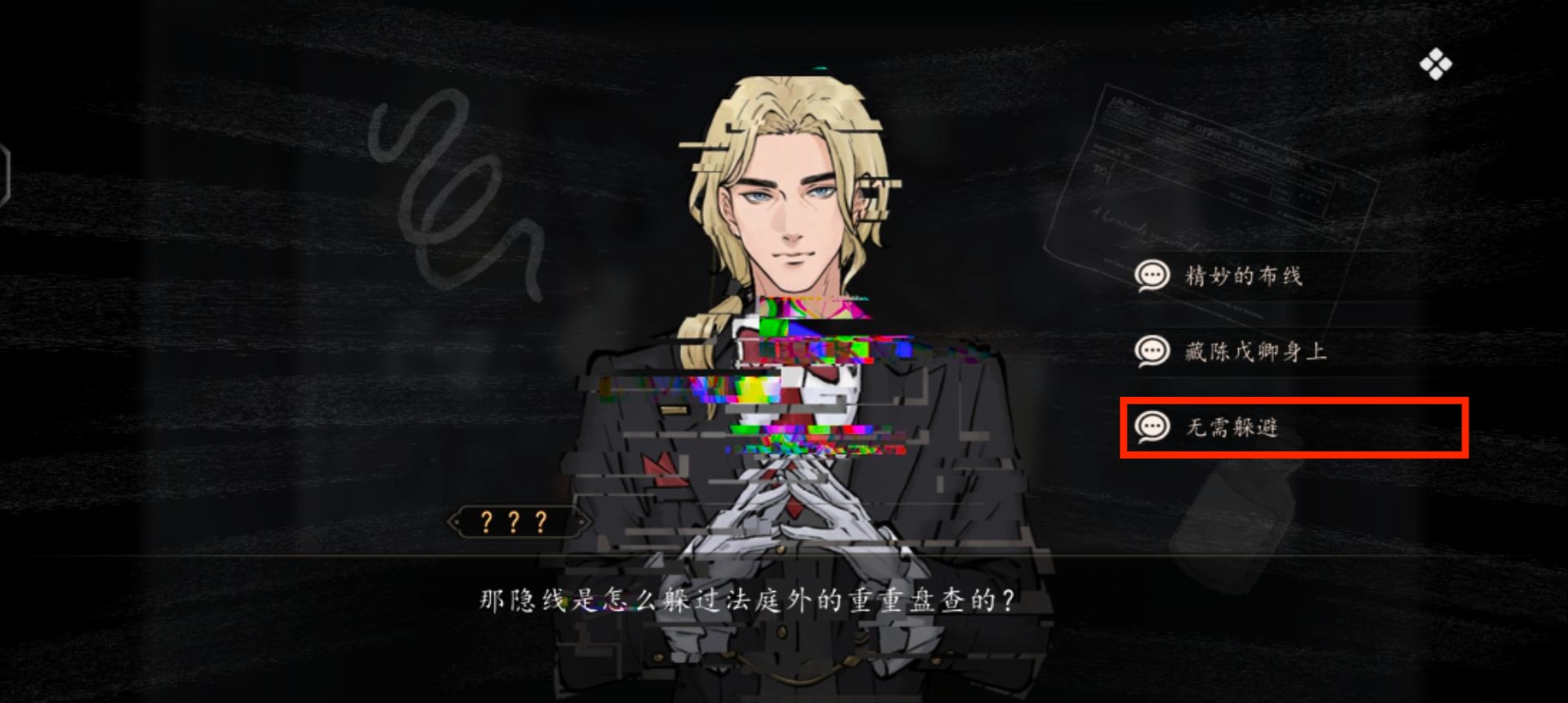 《山河旅探》隐藏章节幽影密讯玩法攻略